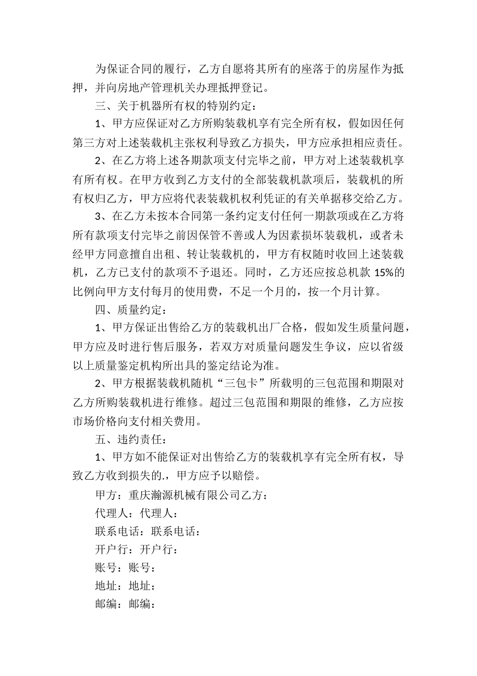 装载机买卖合同10篇_第2页