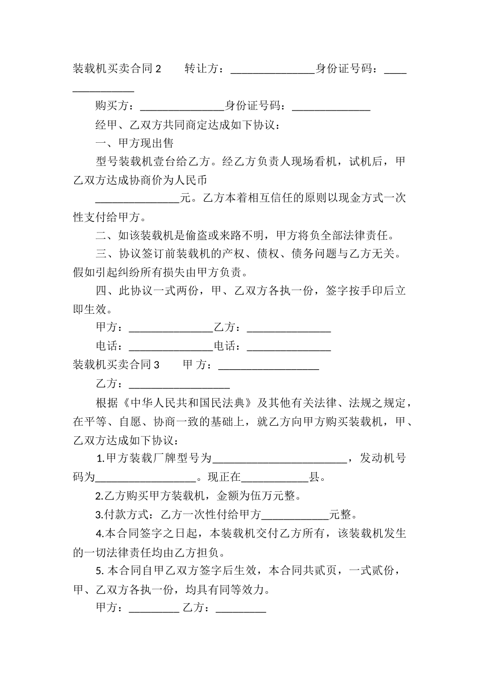 装载机买卖合同10篇_第3页