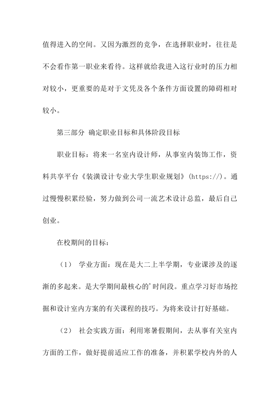 装潢设计专业大学生职业规划_第3页