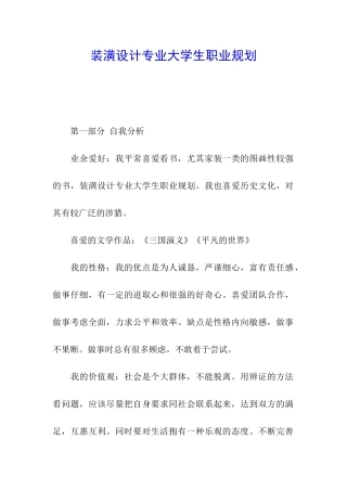 装潢设计专业大学生职业规划
