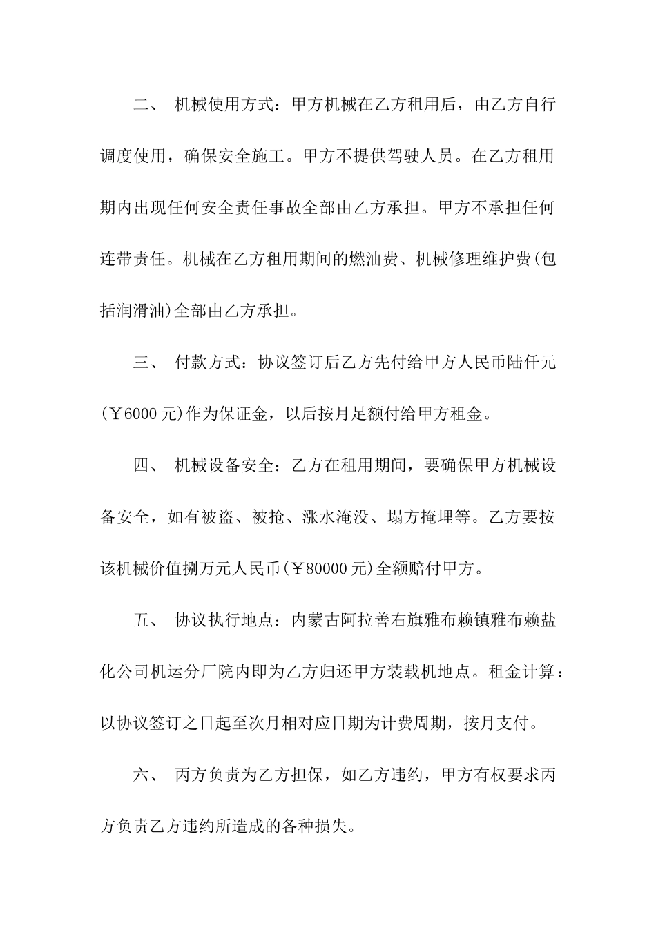 装载机租赁协议范本_第2页