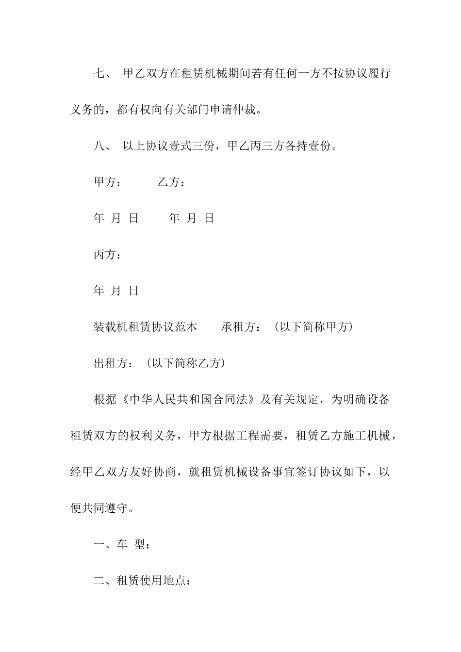 装载机租赁协议范本_第3页