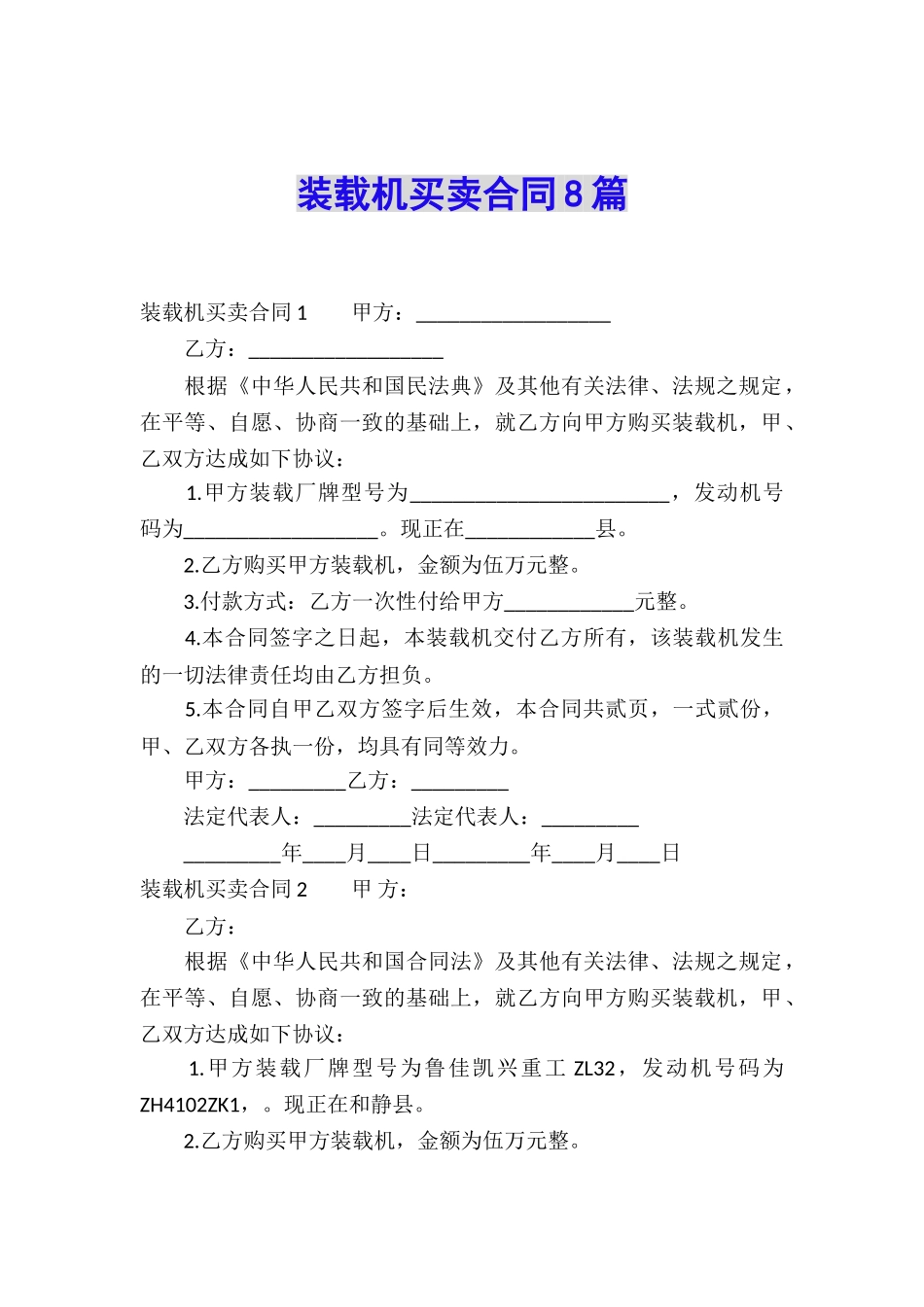 装载机买卖合同8篇_第1页
