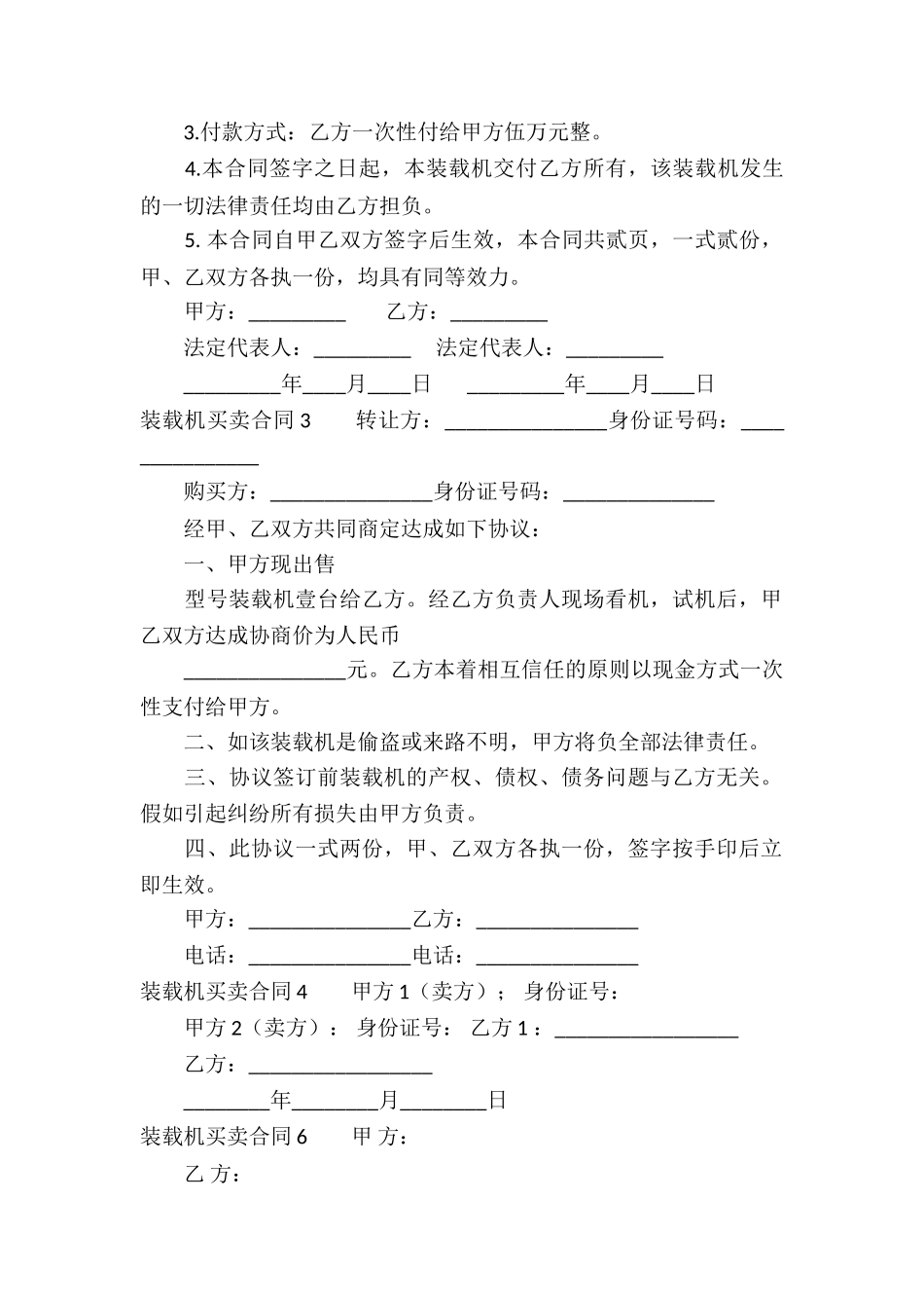 装载机买卖合同8篇_第2页