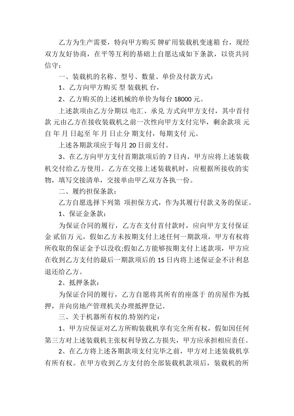 装载机买卖合同8篇_第3页