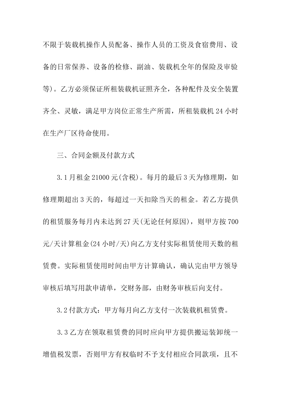 装载机租赁合同(通用15篇)_第2页