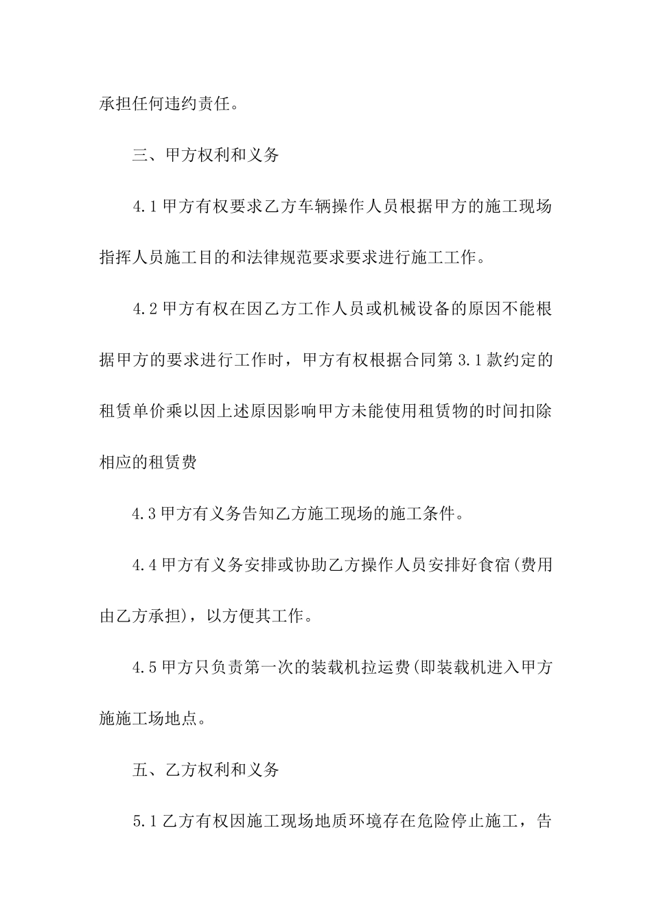 装载机租赁合同(通用15篇)_第3页