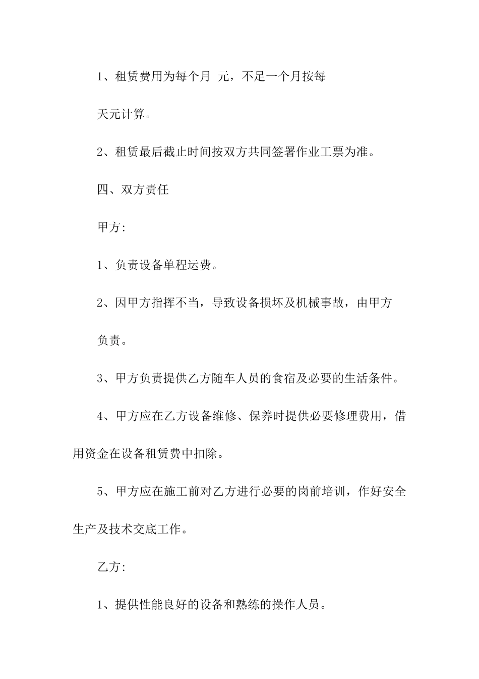 装载机租赁合同(15篇)_第2页