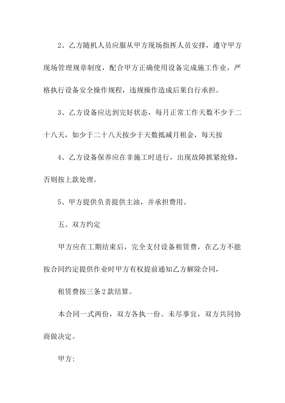 装载机租赁合同(15篇)_第3页
