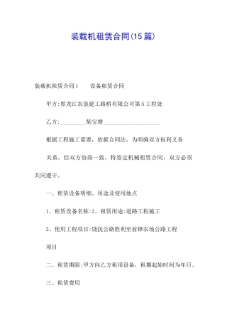 装载机租赁合同(15篇)