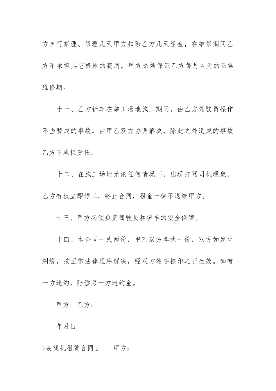 装载机租赁合同(50铲车装租赁合同)_第3页