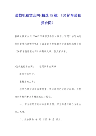 装载机租赁合同(50铲车装租赁合同)