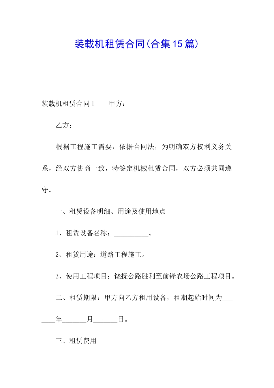 装载机租赁合同(合集15篇)_第1页