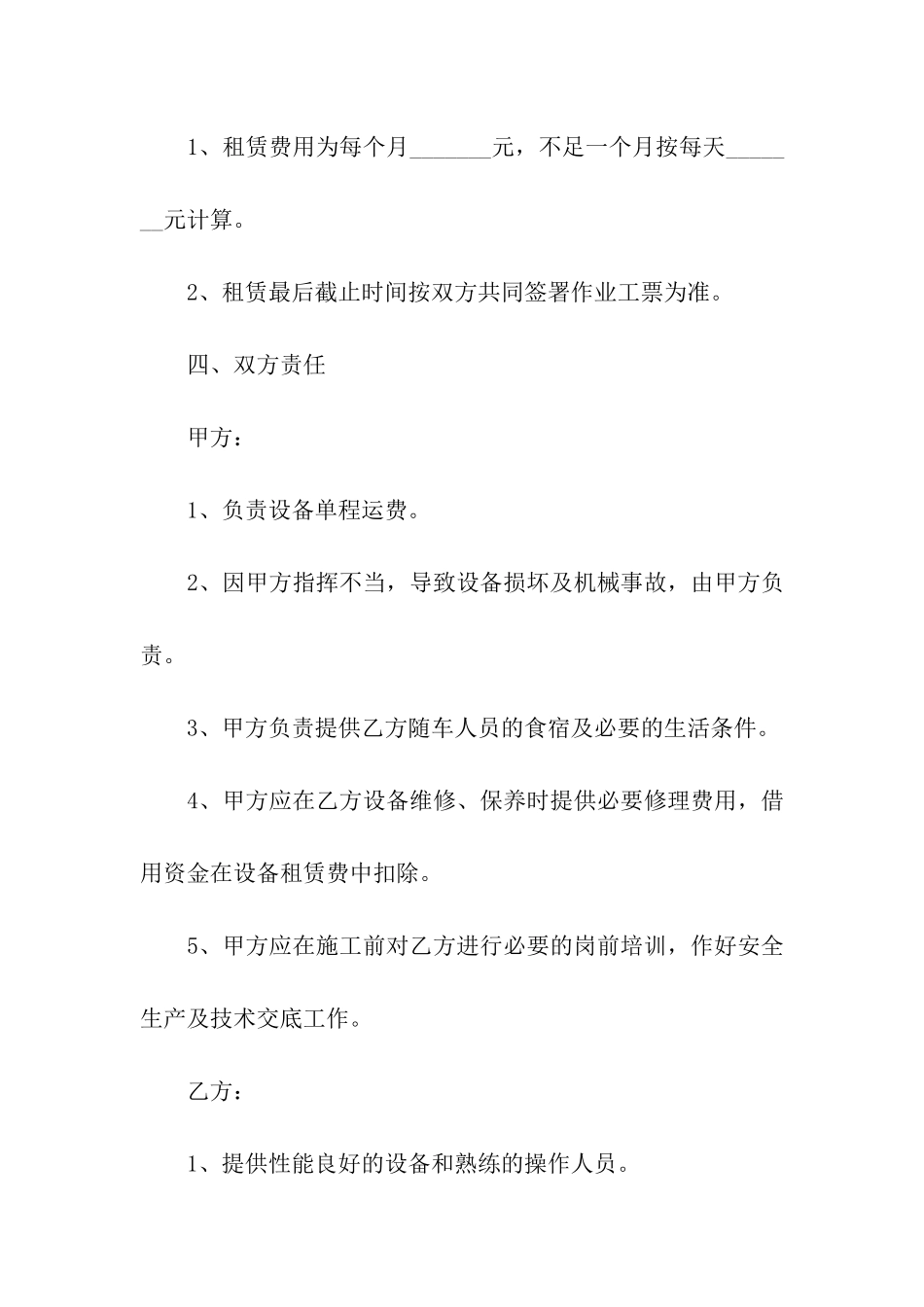 装载机租赁合同(合集15篇)_第2页