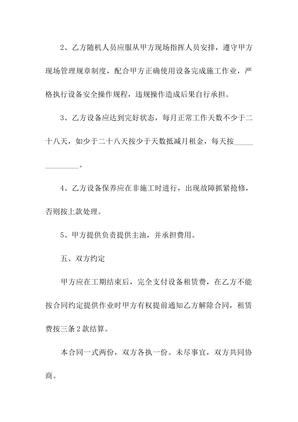 装载机租赁合同(合集15篇)_第3页