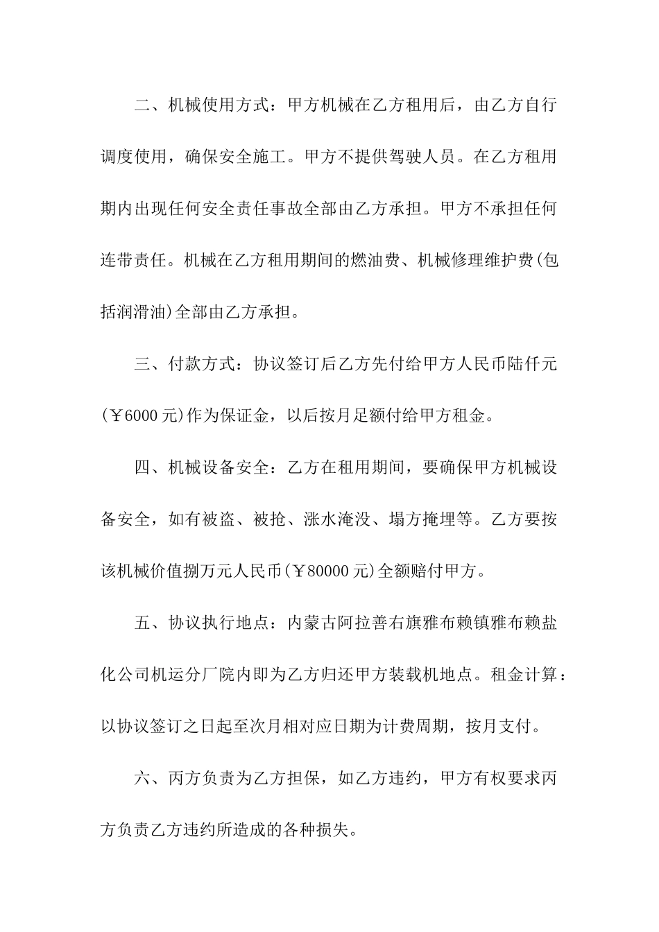 装载机租赁合同样本_第2页