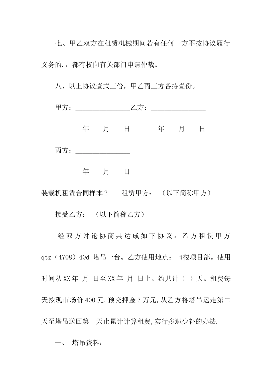 装载机租赁合同样本_第3页