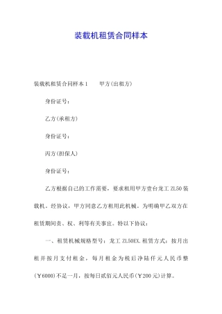 装载机租赁合同样本
