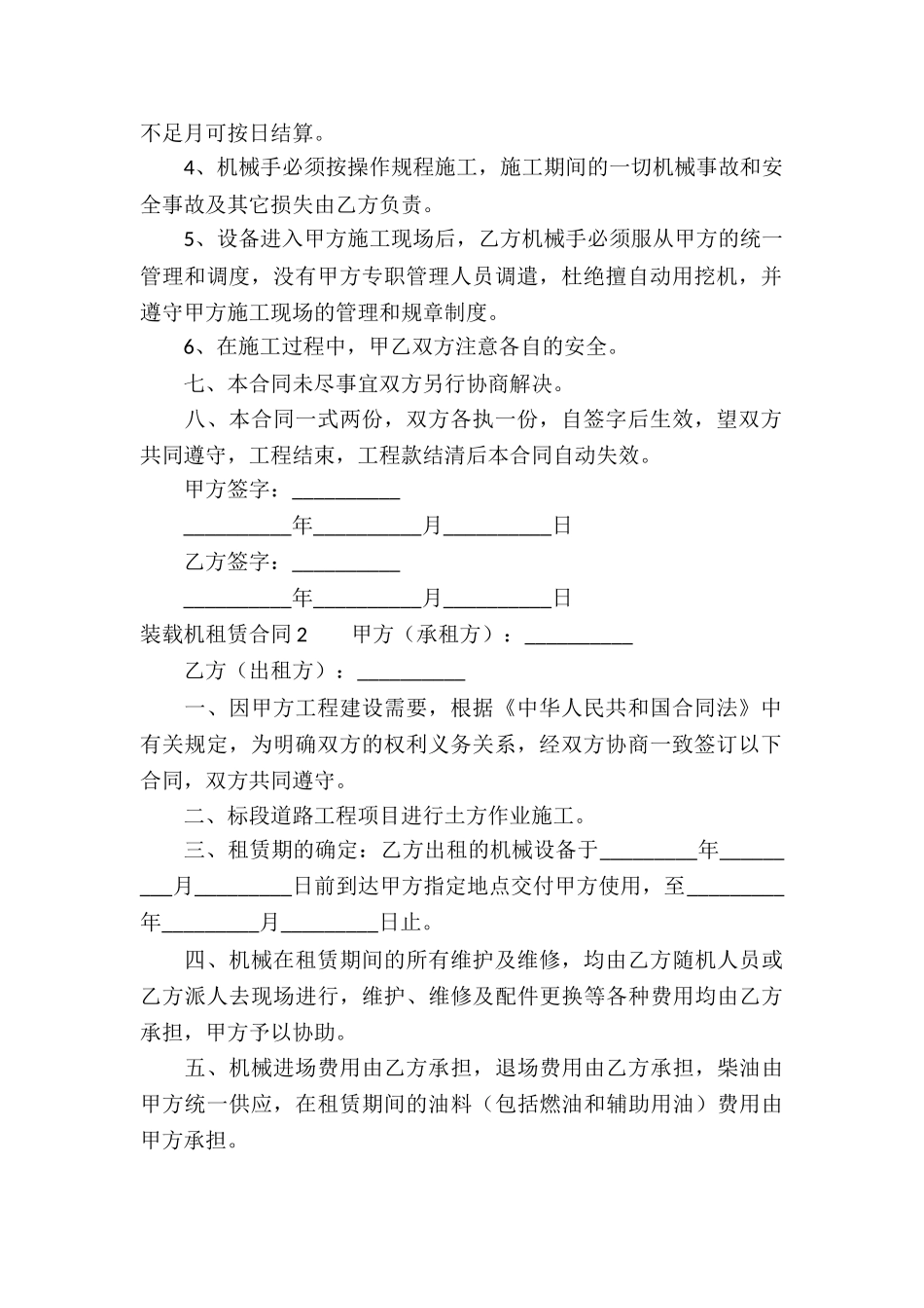 装载机租赁合同_第2页
