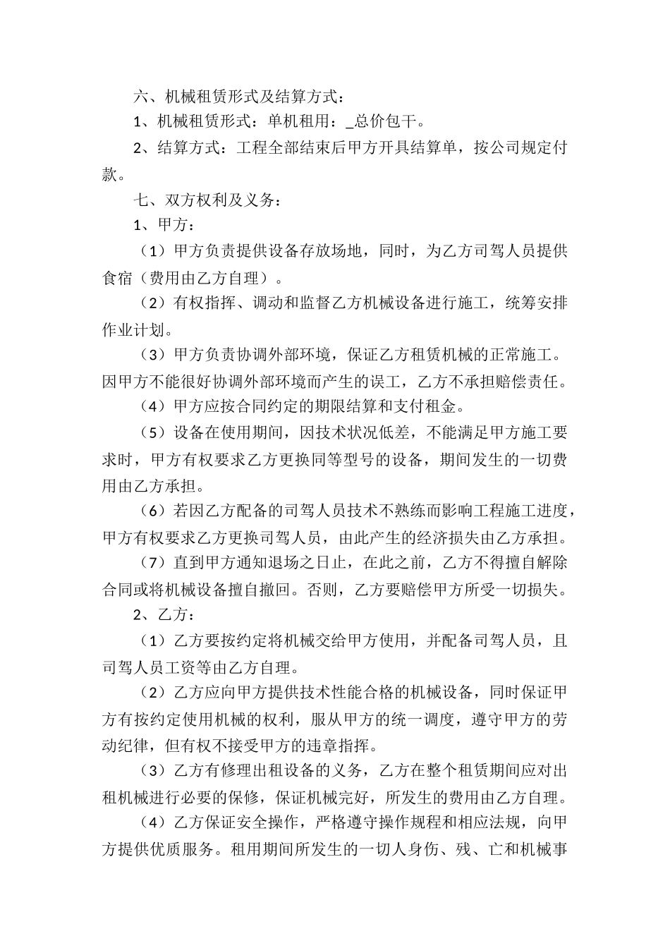 装载机租赁合同_第3页