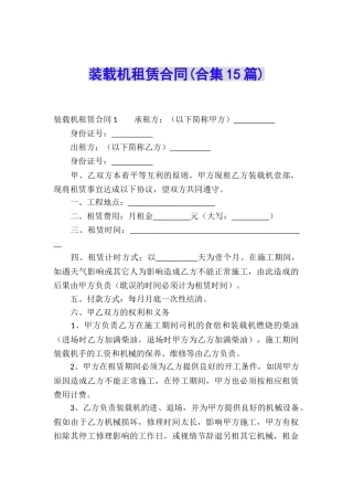 装载机租赁合同