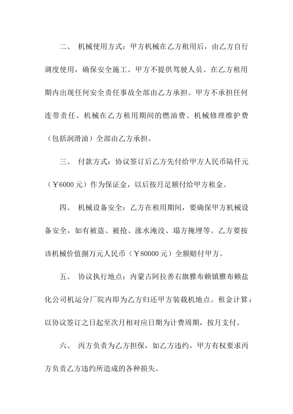 装载机租赁合同15篇_第2页
