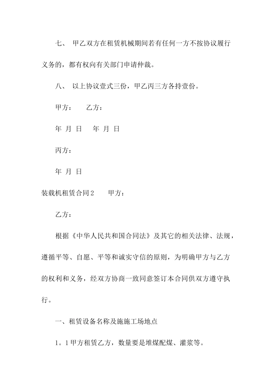 装载机租赁合同15篇_第3页