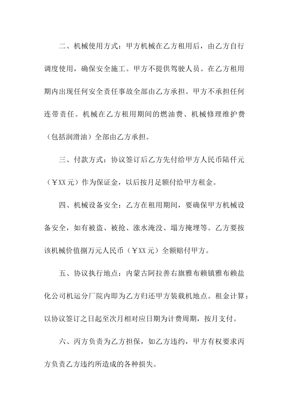 装载机租赁合同合集15篇_第2页