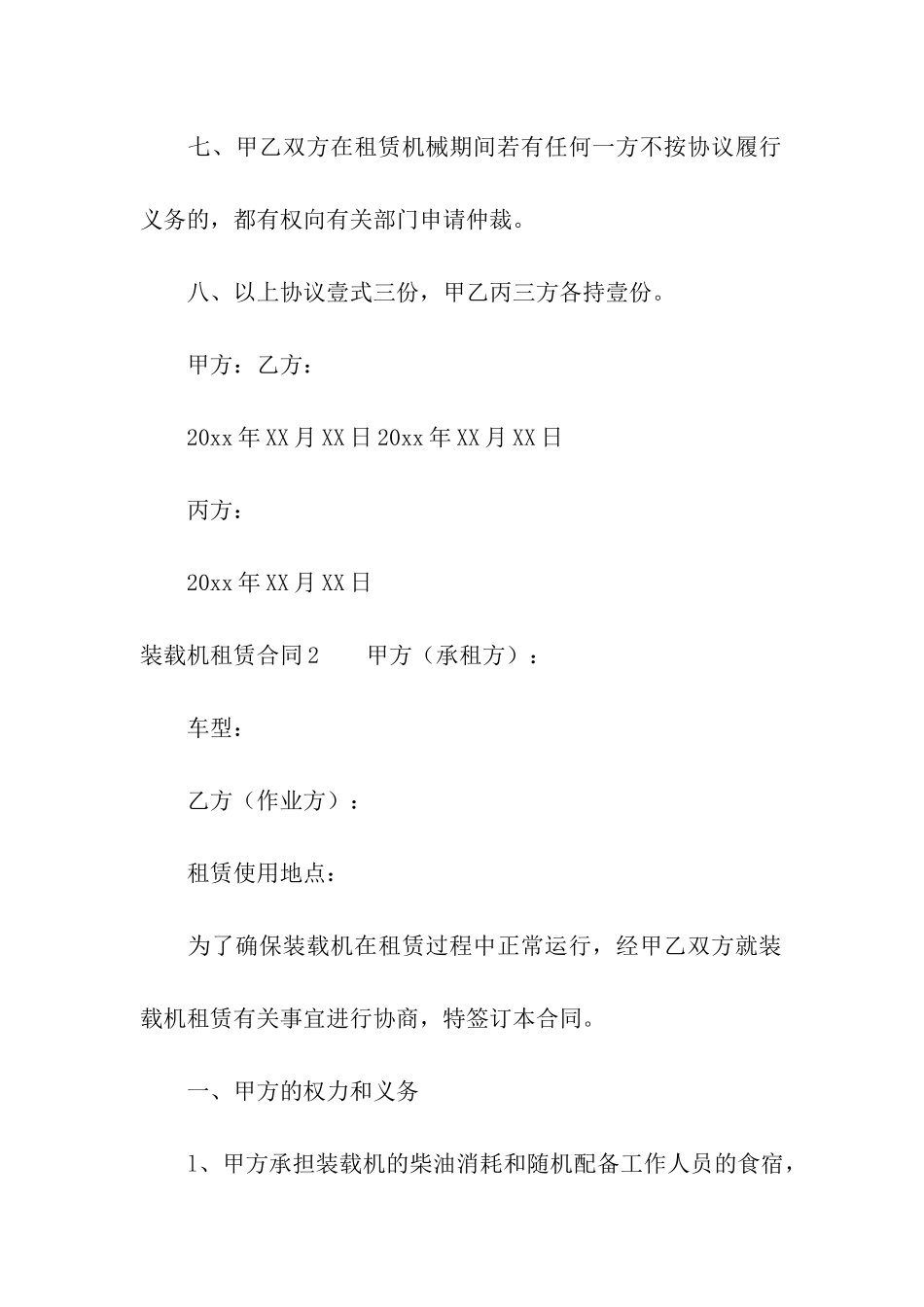 装载机租赁合同合集15篇_第3页