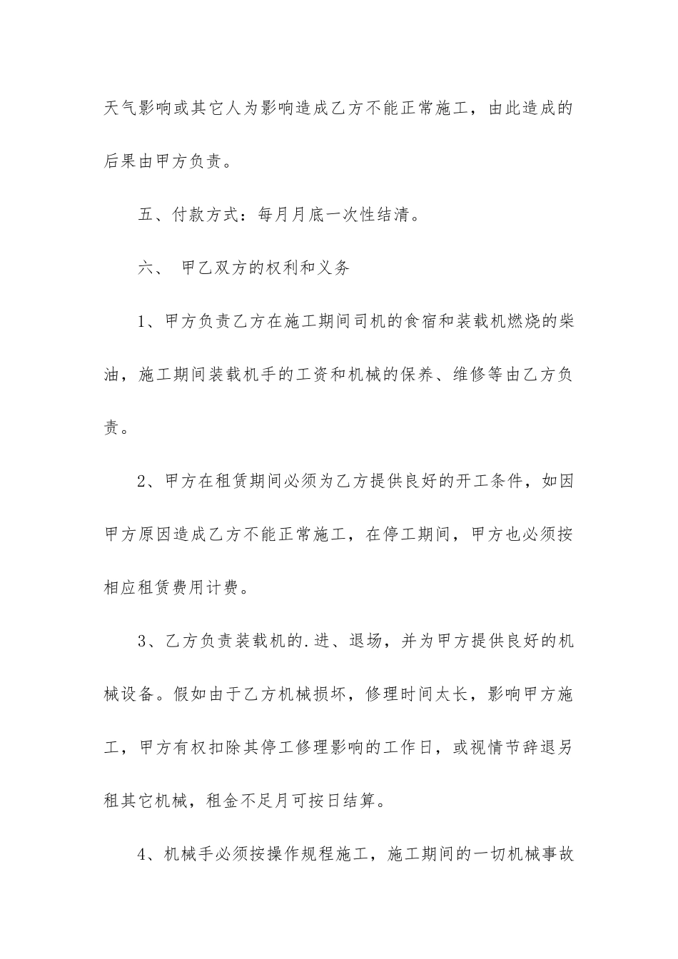 装载机租赁合同12篇-工程机械租赁合同范本装载机_第2页