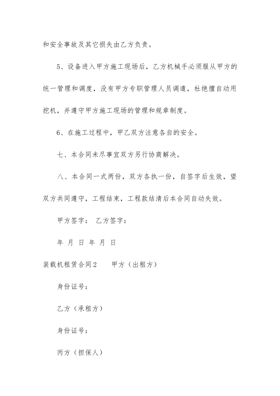 装载机租赁合同12篇-工程机械租赁合同范本装载机_第3页