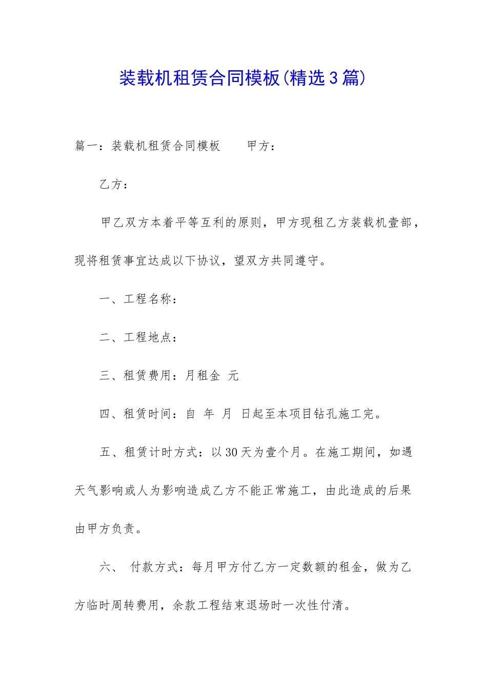 装载机租赁合同模板_第1页