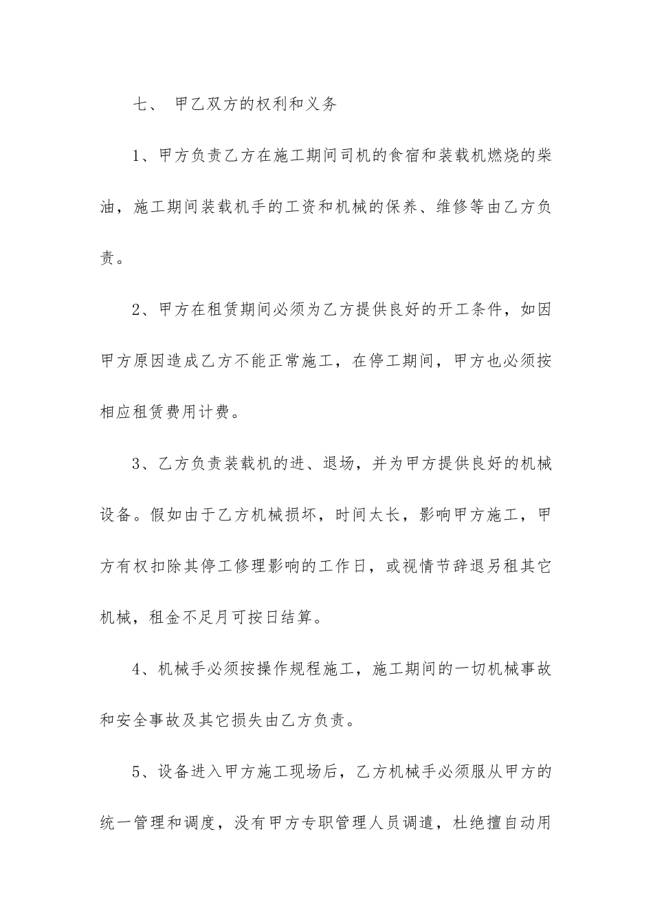 装载机租赁合同模板_第2页