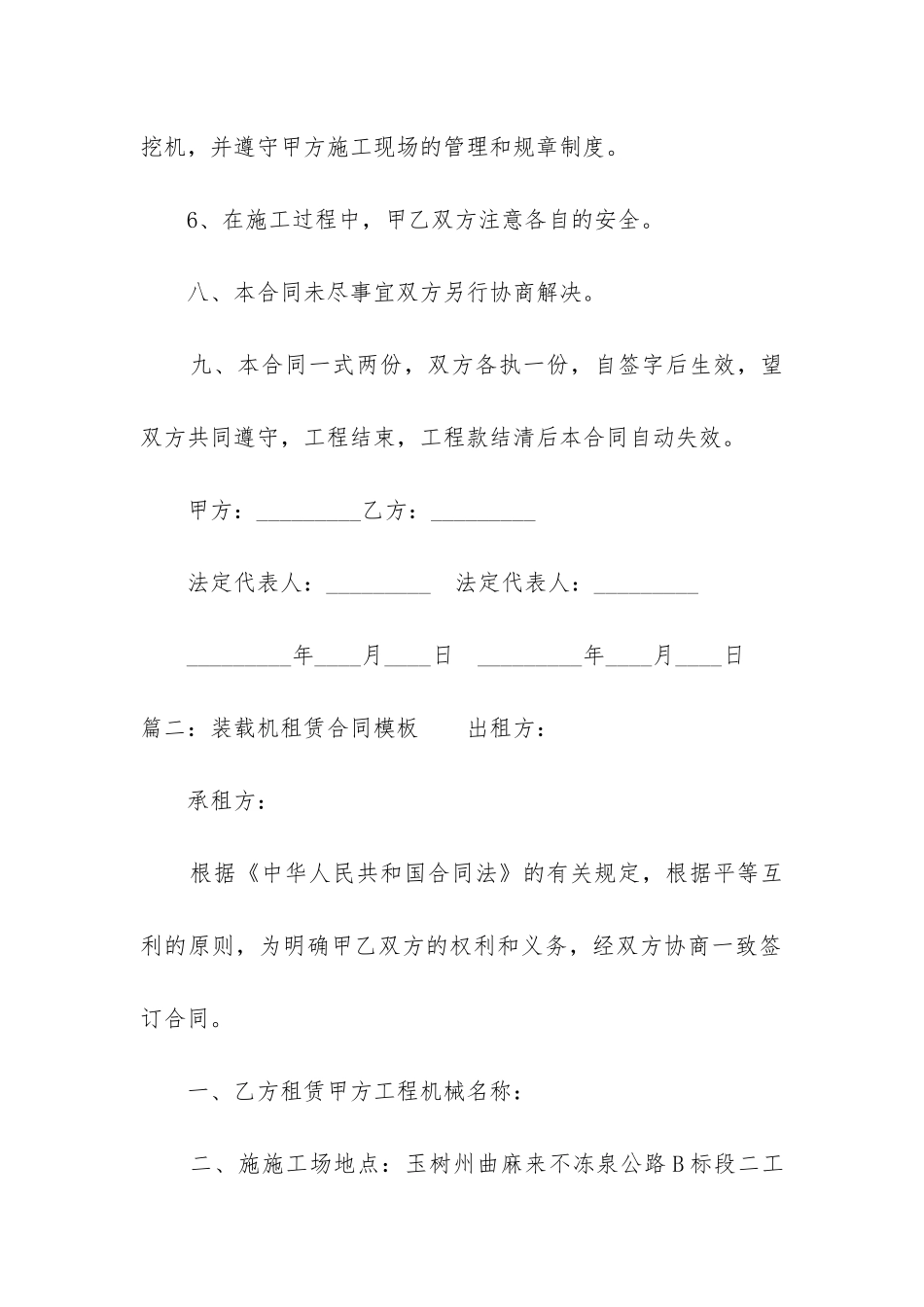 装载机租赁合同模板_第3页