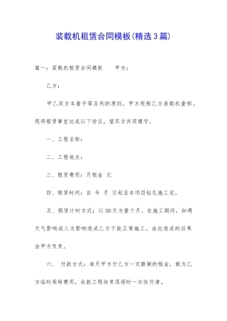 装载机租赁合同模板