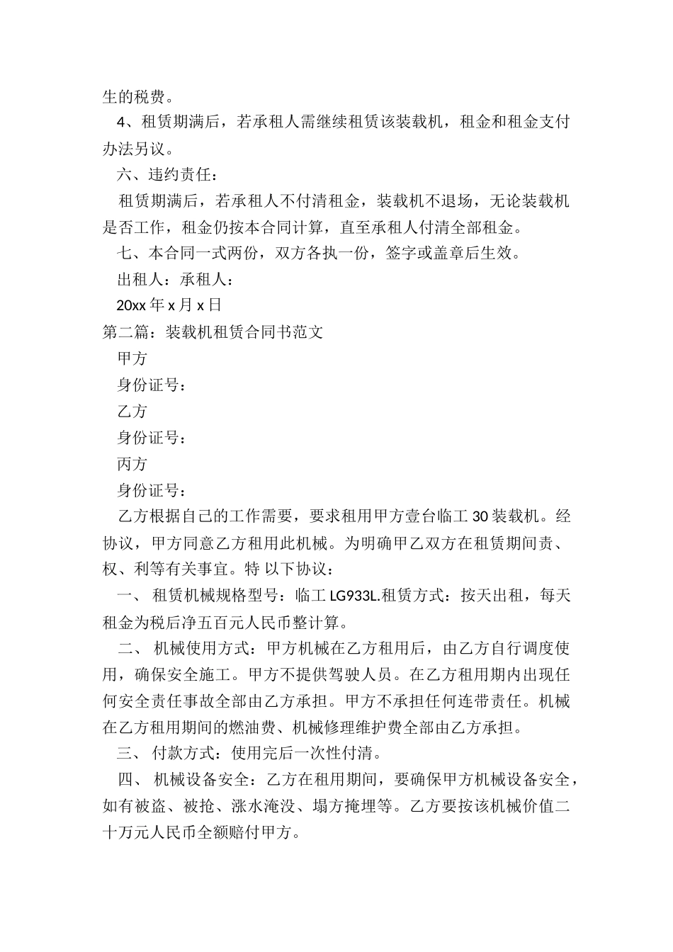 装载机租赁合同范本-租赁合同-_第2页