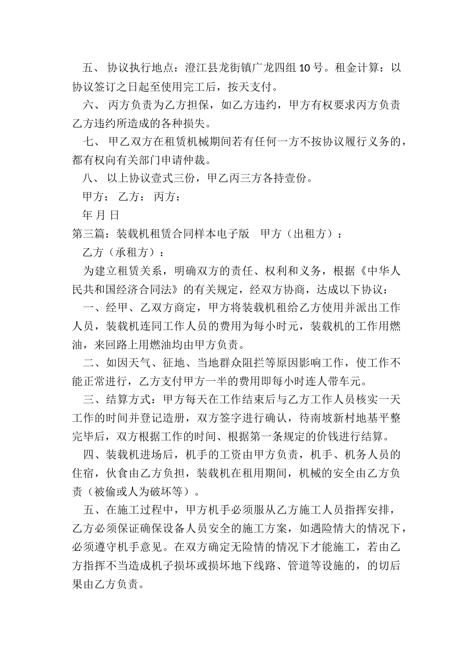 装载机租赁合同范本-租赁合同-_第3页