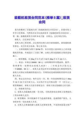 装载机租赁合同范本-租赁合同-