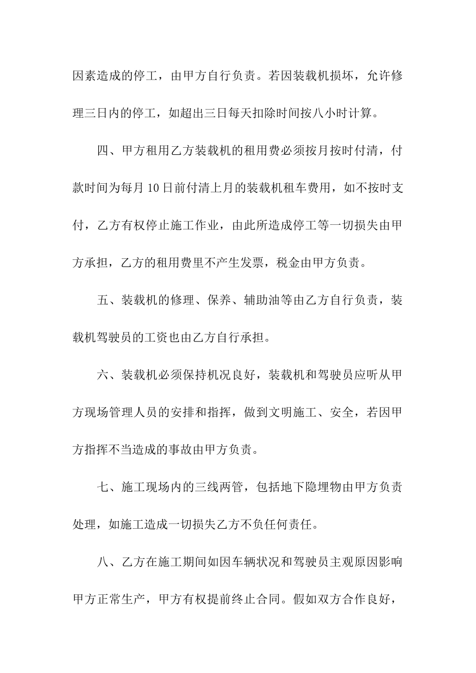 装载机租赁合同书2篇_第2页