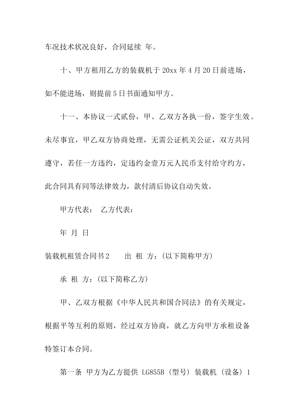 装载机租赁合同书2篇_第3页