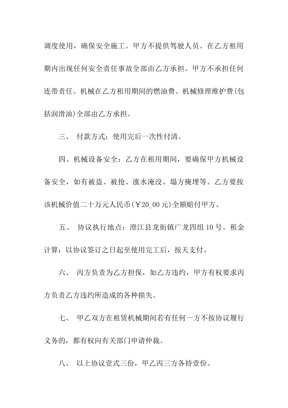 装载机租赁合同书范本5篇_第2页