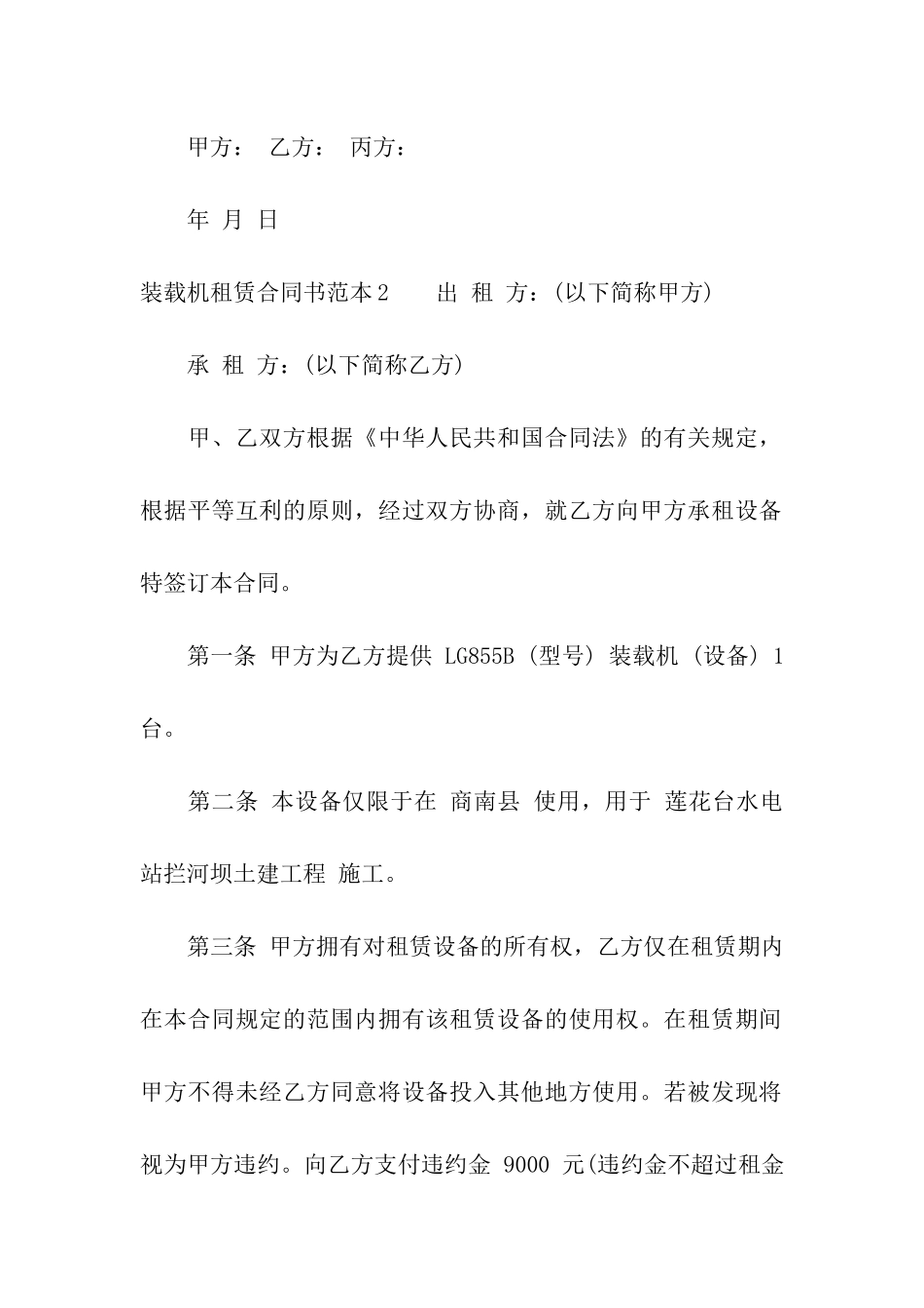 装载机租赁合同书范本5篇_第3页
