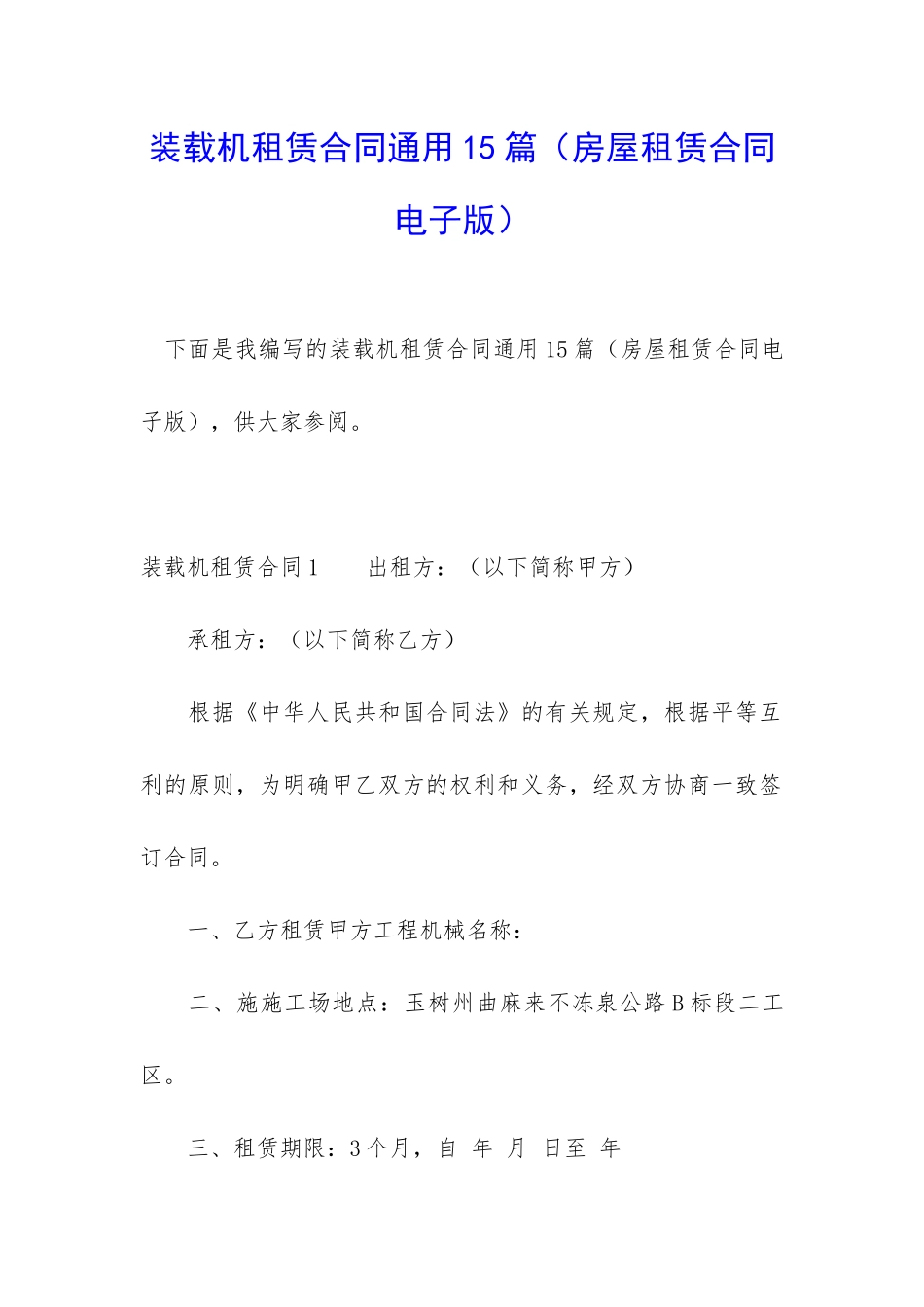 装载机租赁合同通用15篇_第1页