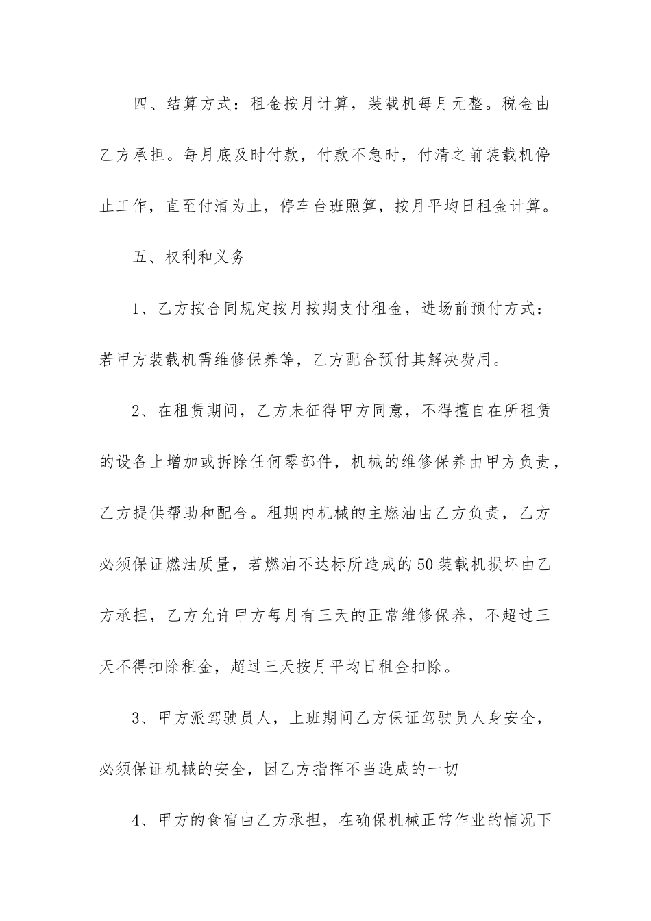 装载机租赁合同通用15篇_第2页