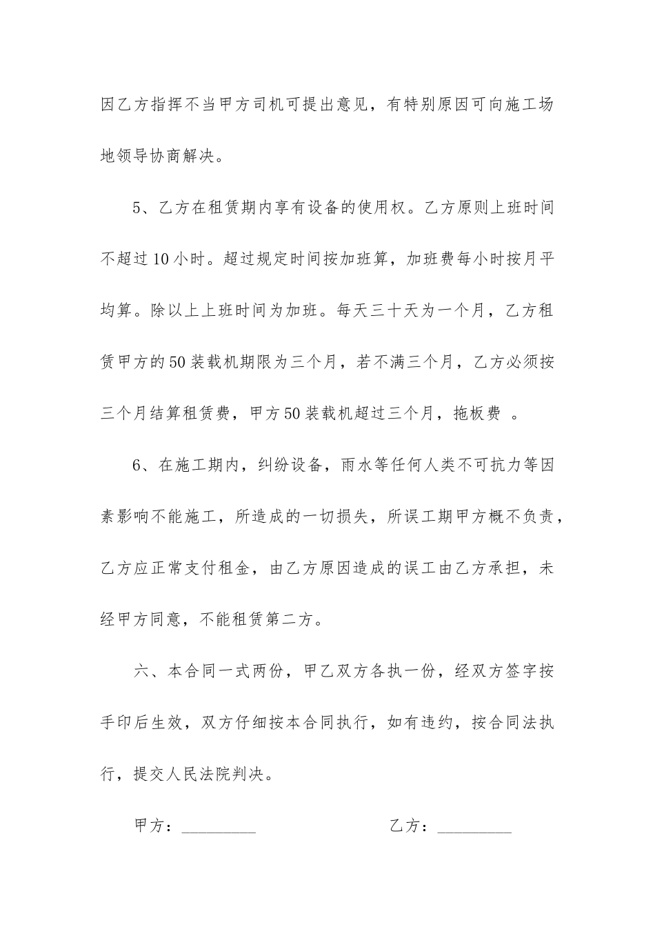 装载机租赁合同通用15篇_第3页
