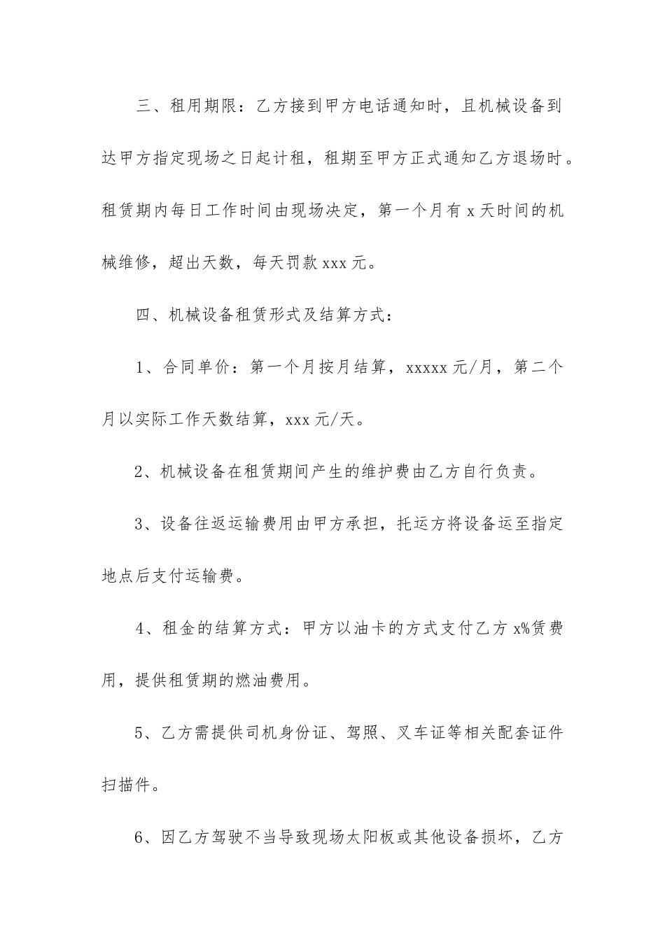 装载机租赁合同集锦15篇_第2页