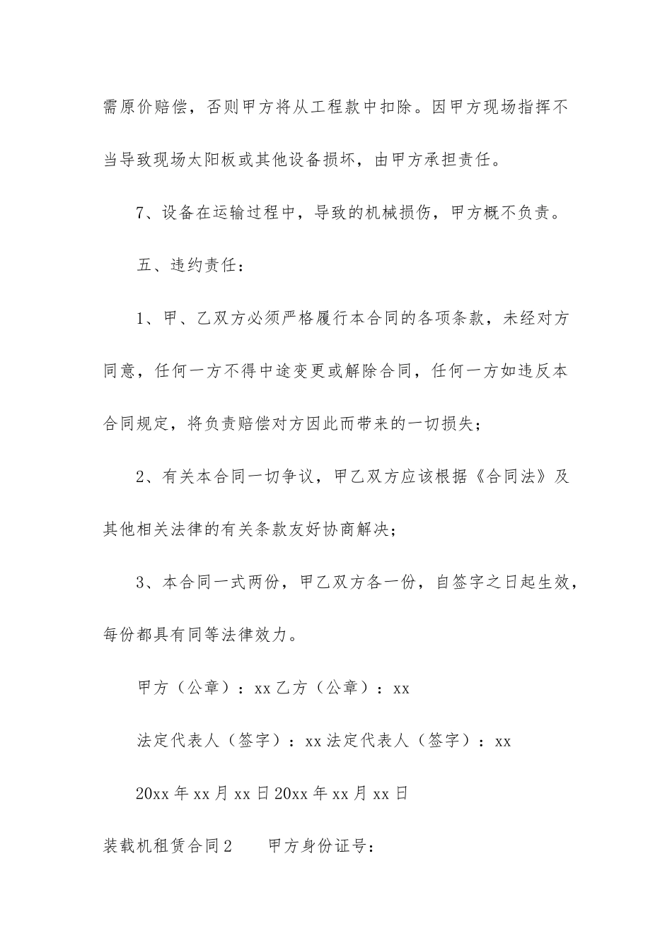 装载机租赁合同集锦15篇_第3页