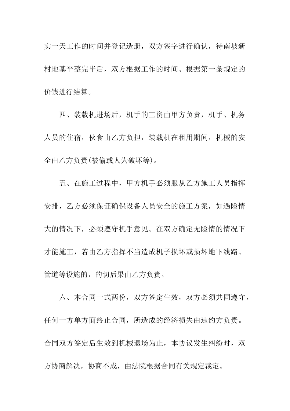 装载机租赁合同范本9篇_第2页