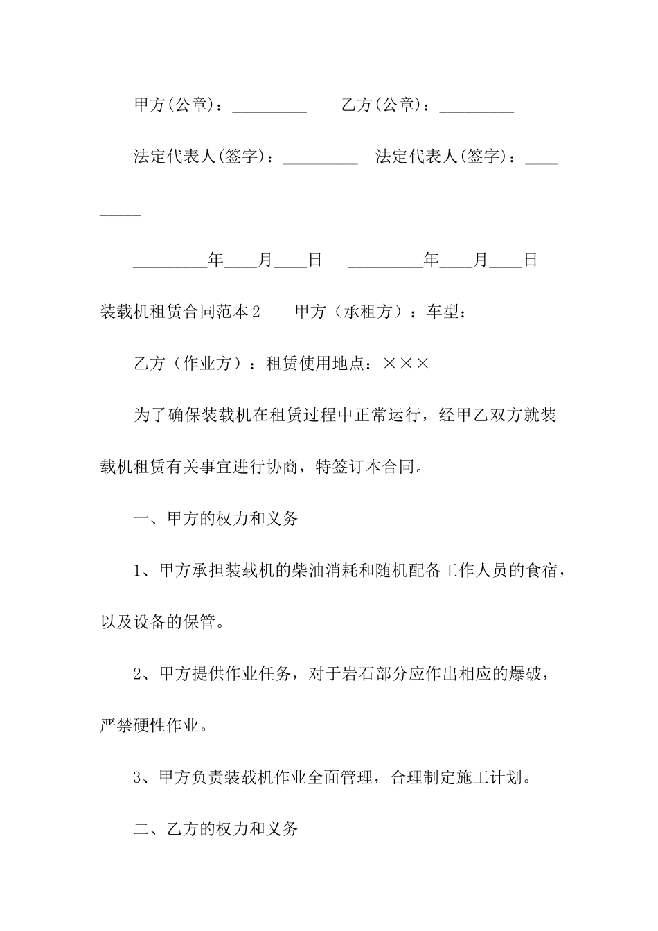 装载机租赁合同范本9篇_第3页