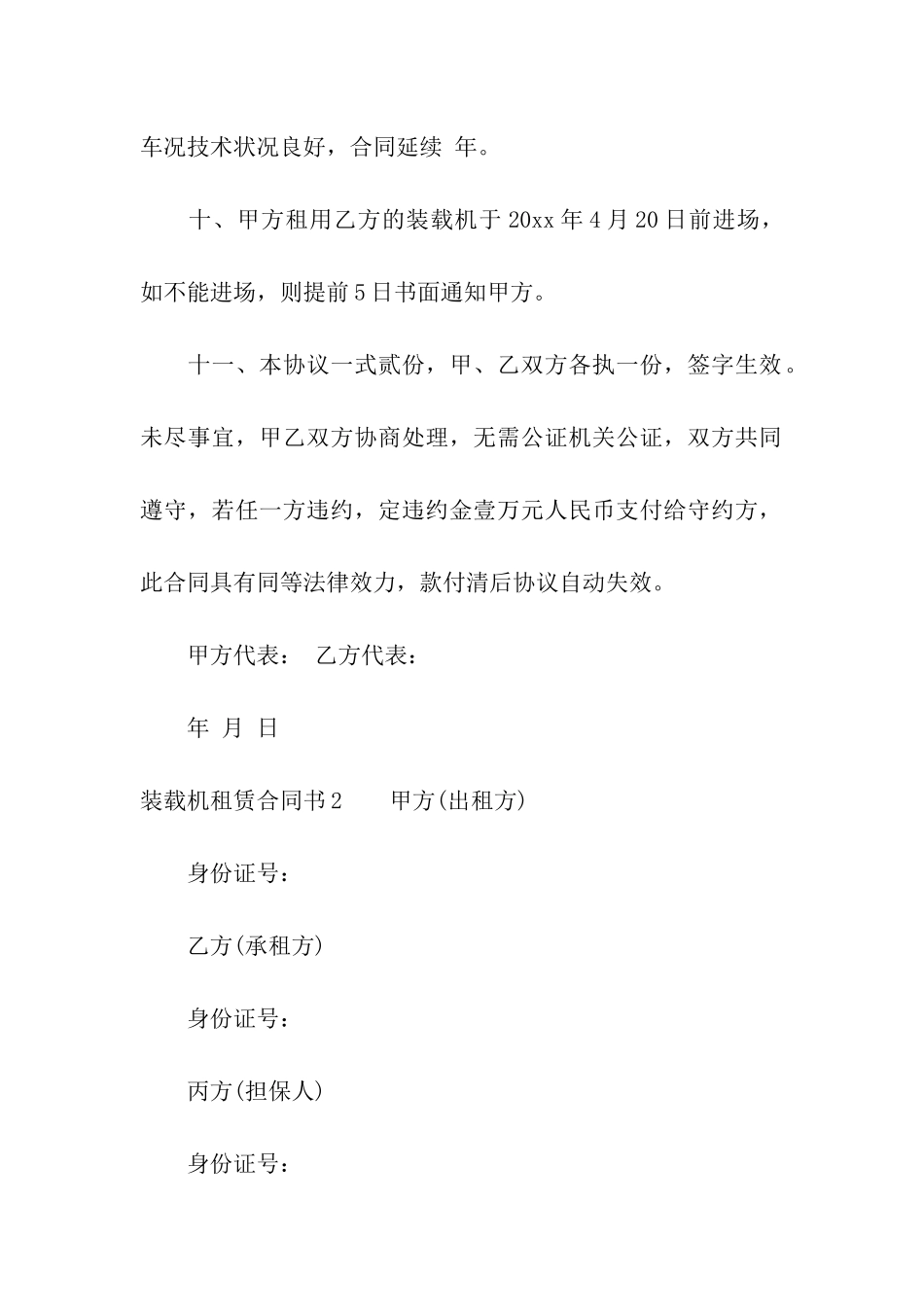 装载机租赁合同书5篇_第3页